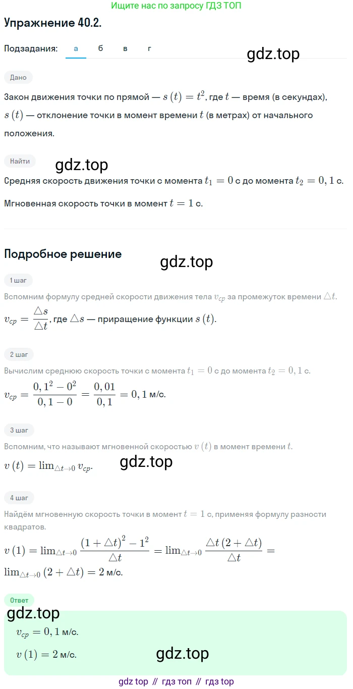 ГДЗ Алгебра, 10 класс Учебник, авторы: Мордкович Александр Григорьевич, Семенов Павел Владимирович, Денищева Лариса Олеговна, Звавич Леонид Исаакович, Корешкова Т А, Мишустина Татьяна Николаевна, Рязановский А Р, издательство Мнемозина, Москва, 2019, Часть 2, страница 234, номер 40.2, Решение 1