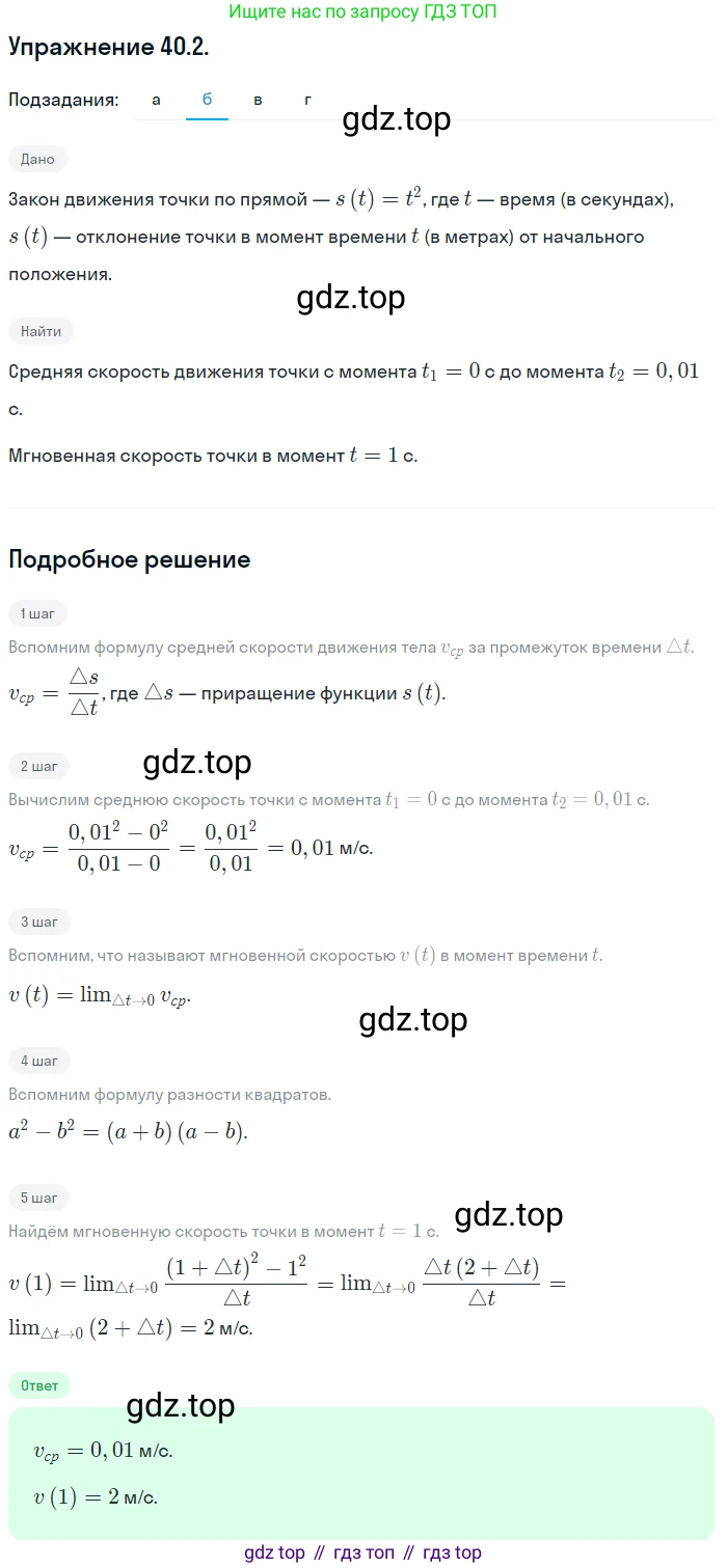 ГДЗ Алгебра, 10 класс Учебник, авторы: Мордкович Александр Григорьевич, Семенов Павел Владимирович, Денищева Лариса Олеговна, Звавич Леонид Исаакович, Корешкова Т А, Мишустина Татьяна Николаевна, Рязановский А Р, издательство Мнемозина, Москва, 2019, Часть 2, страница 234, номер 40.2, Решение 1 (продолжение 2)