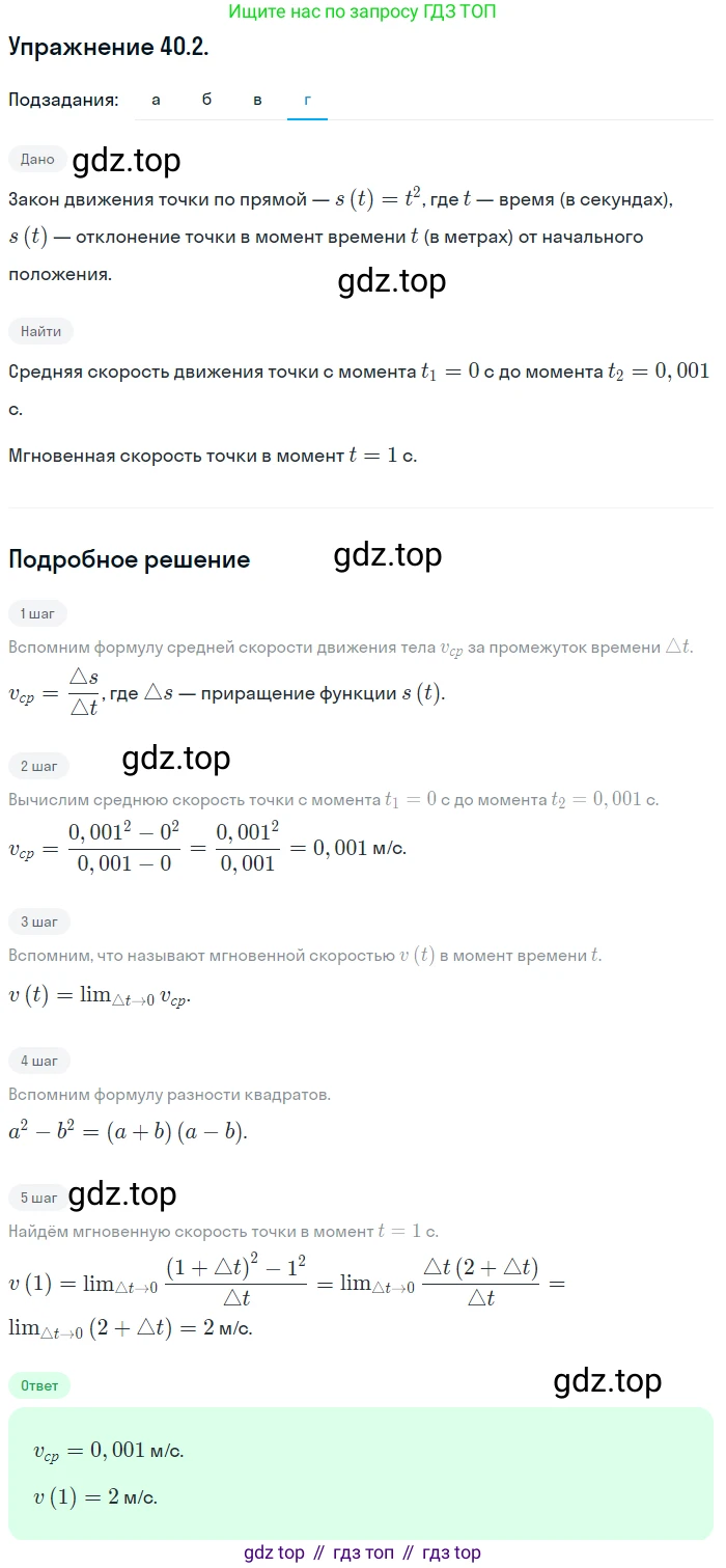 ГДЗ Алгебра, 10 класс Учебник, авторы: Мордкович Александр Григорьевич, Семенов Павел Владимирович, Денищева Лариса Олеговна, Звавич Леонид Исаакович, Корешкова Т А, Мишустина Татьяна Николаевна, Рязановский А Р, издательство Мнемозина, Москва, 2019, Часть 2, страница 234, номер 40.2, Решение 1 (продолжение 4)
