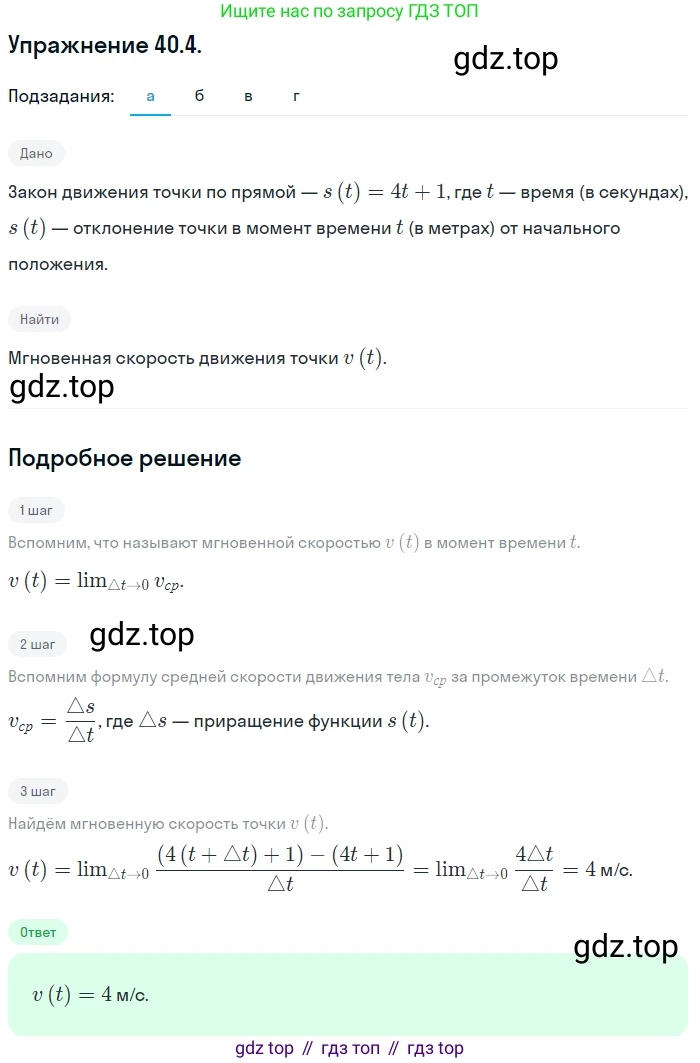 ГДЗ Алгебра, 10 класс Учебник, авторы: Мордкович Александр Григорьевич, Семенов Павел Владимирович, Денищева Лариса Олеговна, Звавич Леонид Исаакович, Корешкова Т А, Мишустина Татьяна Николаевна, Рязановский А Р, издательство Мнемозина, Москва, 2019, Часть 2, страница 234, номер 40.4, Решение 1