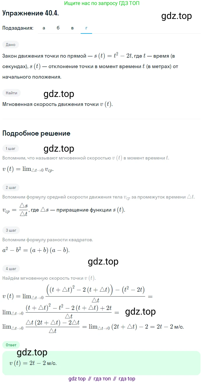ГДЗ Алгебра, 10 класс Учебник, авторы: Мордкович Александр Григорьевич, Семенов Павел Владимирович, Денищева Лариса Олеговна, Звавич Леонид Исаакович, Корешкова Т А, Мишустина Татьяна Николаевна, Рязановский А Р, издательство Мнемозина, Москва, 2019, Часть 2, страница 234, номер 40.4, Решение 1 (продолжение 4)