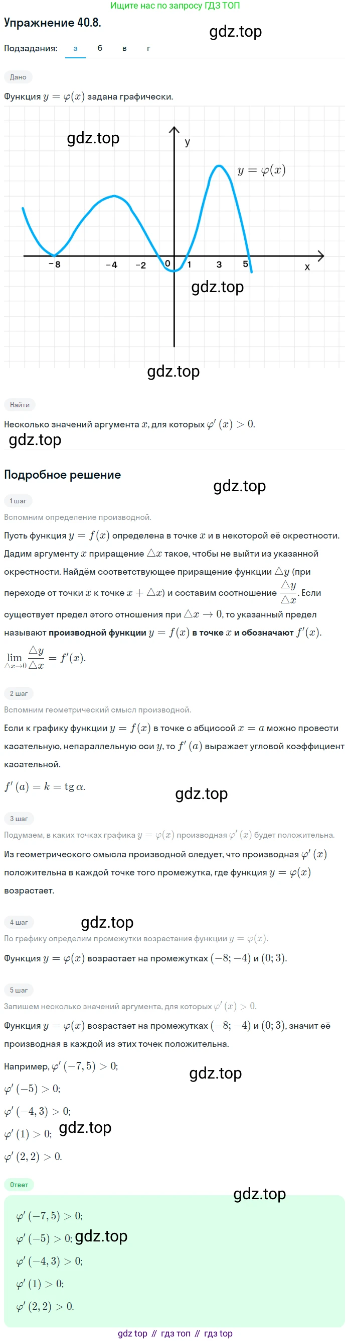 ГДЗ Алгебра, 10 класс Учебник, авторы: Мордкович Александр Григорьевич, Семенов Павел Владимирович, Денищева Лариса Олеговна, Звавич Леонид Исаакович, Корешкова Т А, Мишустина Татьяна Николаевна, Рязановский А Р, издательство Мнемозина, Москва, 2019, Часть 2, страница 236, номер 40.8, Решение 1