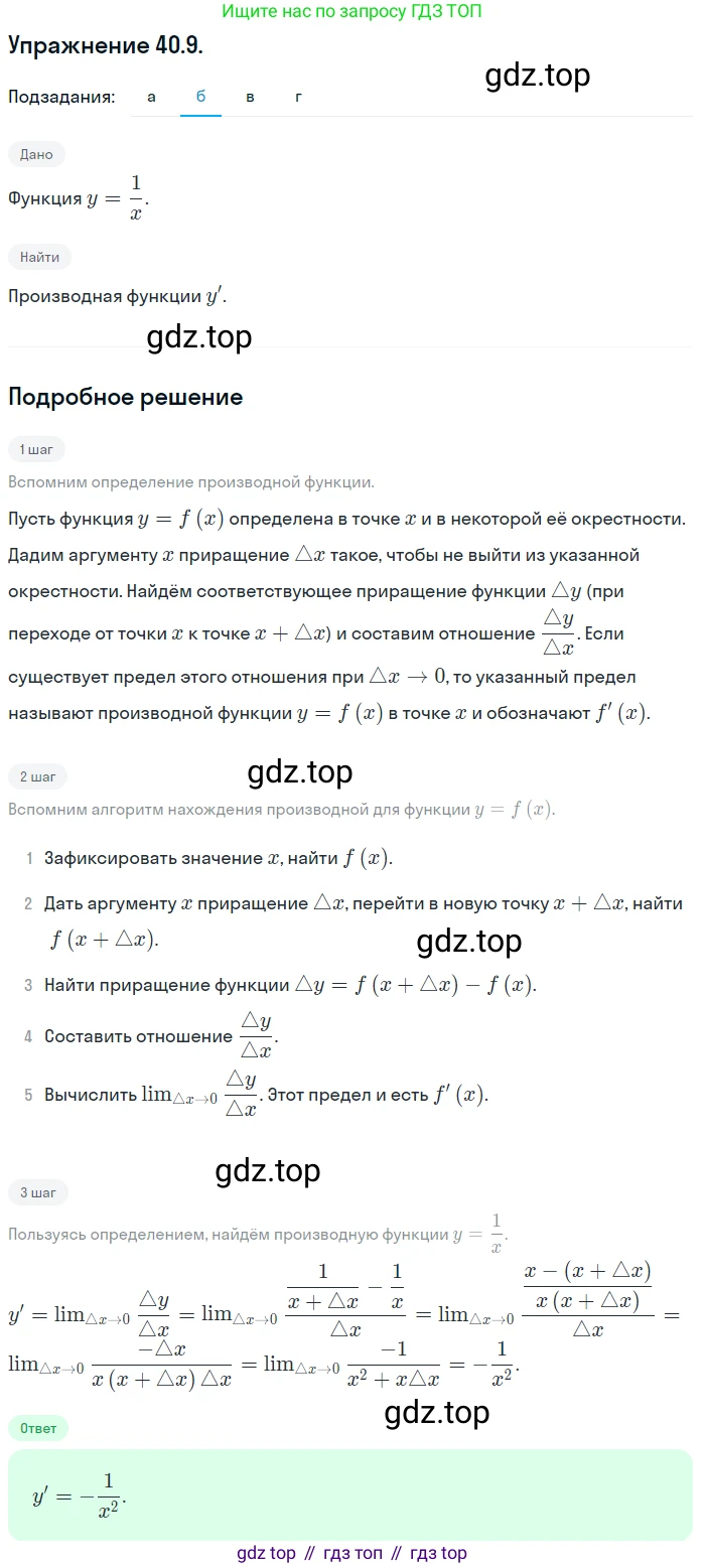 ГДЗ Алгебра, 10 класс Учебник, авторы: Мордкович Александр Григорьевич, Семенов Павел Владимирович, Денищева Лариса Олеговна, Звавич Леонид Исаакович, Корешкова Т А, Мишустина Татьяна Николаевна, Рязановский А Р, издательство Мнемозина, Москва, 2019, Часть 2, страница 236, номер 40.9, Решение 1 (продолжение 2)