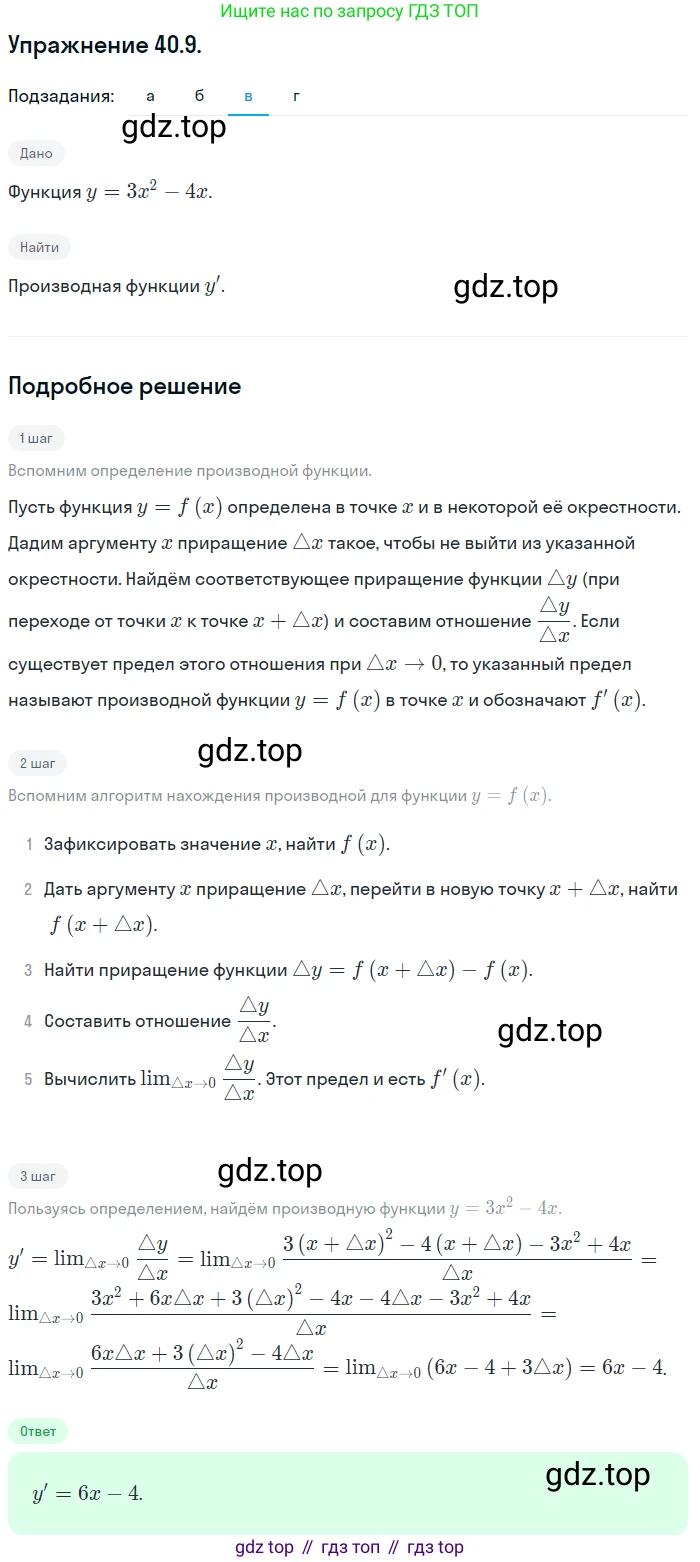 ГДЗ Алгебра, 10 класс Учебник, авторы: Мордкович Александр Григорьевич, Семенов Павел Владимирович, Денищева Лариса Олеговна, Звавич Леонид Исаакович, Корешкова Т А, Мишустина Татьяна Николаевна, Рязановский А Р, издательство Мнемозина, Москва, 2019, Часть 2, страница 236, номер 40.9, Решение 1 (продолжение 3)