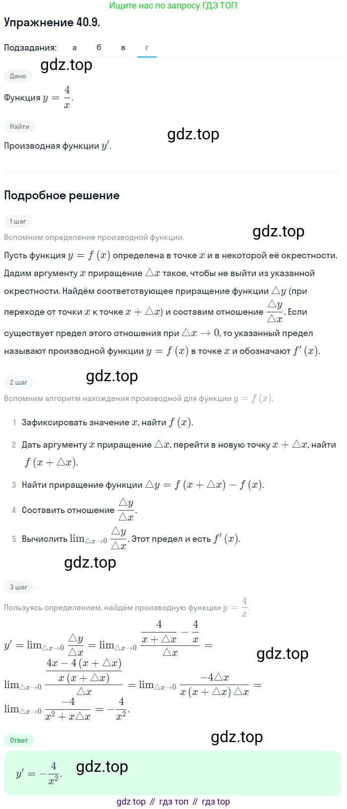 ГДЗ Алгебра, 10 класс Учебник, авторы: Мордкович Александр Григорьевич, Семенов Павел Владимирович, Денищева Лариса Олеговна, Звавич Леонид Исаакович, Корешкова Т А, Мишустина Татьяна Николаевна, Рязановский А Р, издательство Мнемозина, Москва, 2019, Часть 2, страница 236, номер 40.9, Решение 1 (продолжение 4)