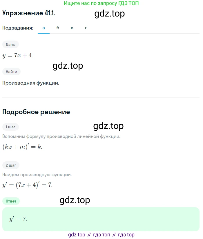 ГДЗ Алгебра, 10 класс Учебник, авторы: Мордкович Александр Григорьевич, Семенов Павел Владимирович, Денищева Лариса Олеговна, Звавич Леонид Исаакович, Корешкова Т А, Мишустина Татьяна Николаевна, Рязановский А Р, издательство Мнемозина, Москва, 2019, Часть 2, страница 237, номер 41.1, Решение 1