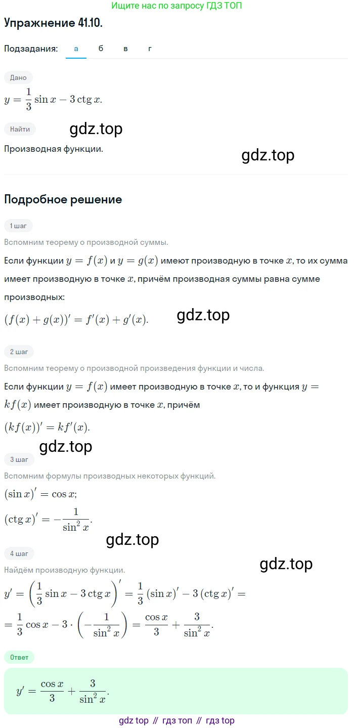 ГДЗ Алгебра, 10 класс Учебник, авторы: Мордкович Александр Григорьевич, Семенов Павел Владимирович, Денищева Лариса Олеговна, Звавич Леонид Исаакович, Корешкова Т А, Мишустина Татьяна Николаевна, Рязановский А Р, издательство Мнемозина, Москва, 2019, Часть 2, страница 238, номер 41.10, Решение 1