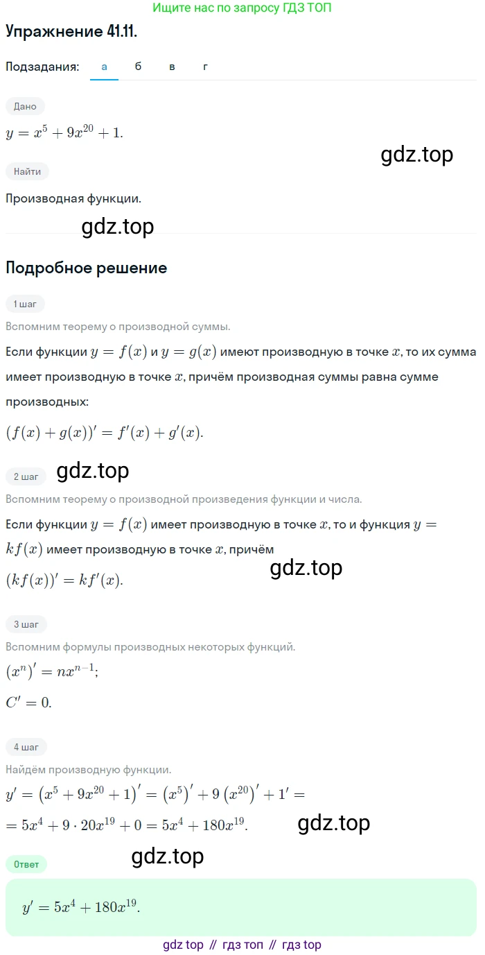ГДЗ Алгебра, 10 класс Учебник, авторы: Мордкович Александр Григорьевич, Семенов Павел Владимирович, Денищева Лариса Олеговна, Звавич Леонид Исаакович, Корешкова Т А, Мишустина Татьяна Николаевна, Рязановский А Р, издательство Мнемозина, Москва, 2019, Часть 2, страница 238, номер 41.11, Решение 1