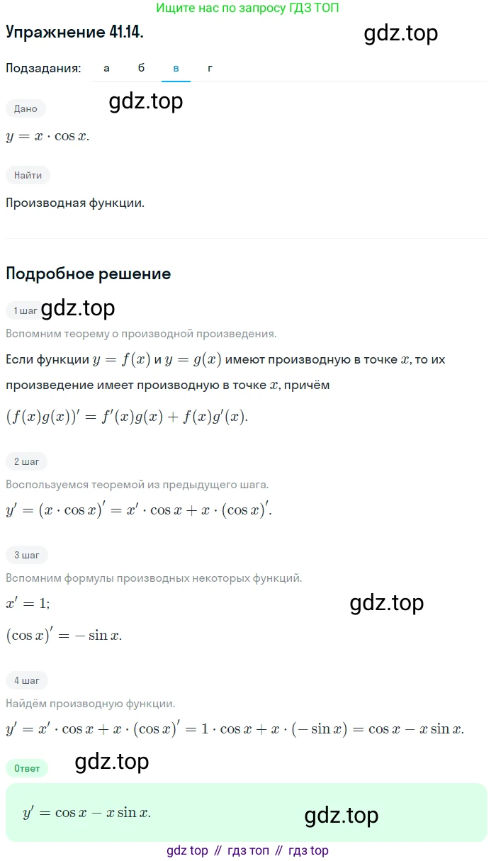 ГДЗ Алгебра, 10 класс Учебник, авторы: Мордкович Александр Григорьевич, Семенов Павел Владимирович, Денищева Лариса Олеговна, Звавич Леонид Исаакович, Корешкова Т А, Мишустина Татьяна Николаевна, Рязановский А Р, издательство Мнемозина, Москва, 2019, Часть 2, страница 238, номер 41.14, Решение 1 (продолжение 3)