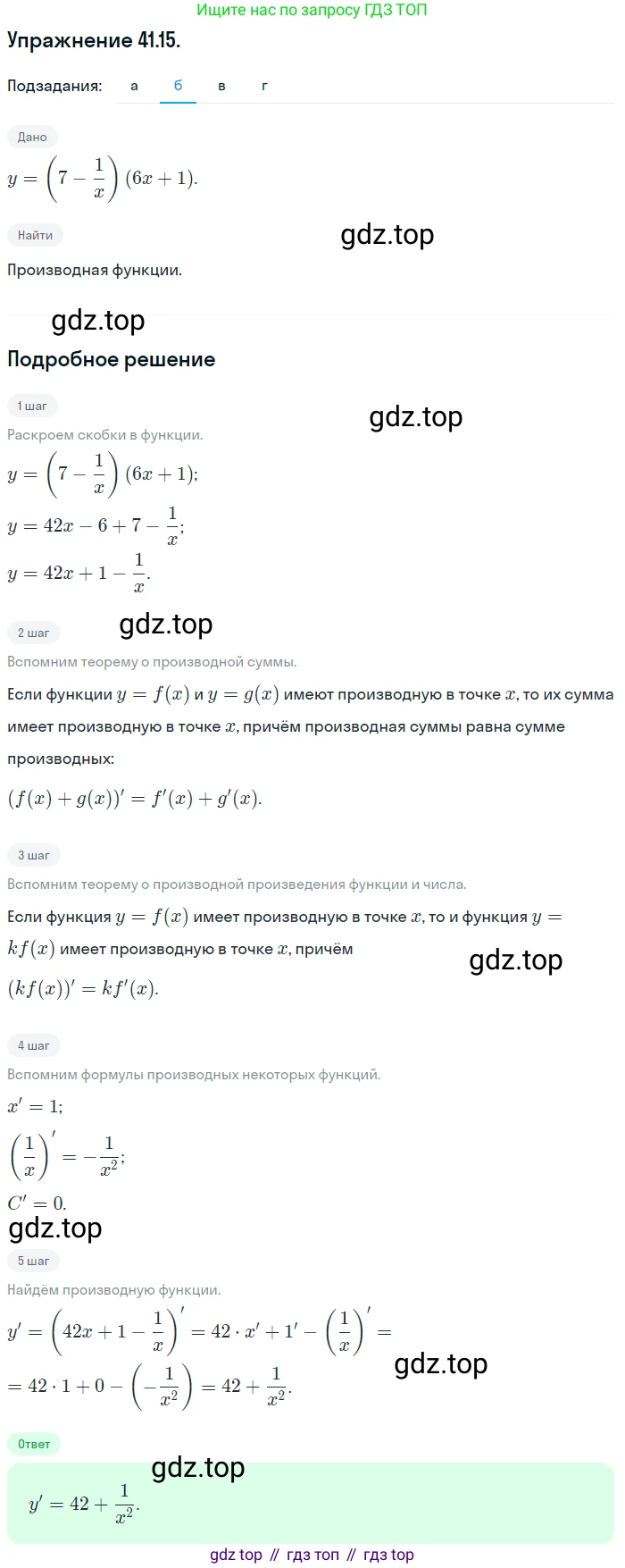 ГДЗ Алгебра, 10 класс Учебник, авторы: Мордкович Александр Григорьевич, Семенов Павел Владимирович, Денищева Лариса Олеговна, Звавич Леонид Исаакович, Корешкова Т А, Мишустина Татьяна Николаевна, Рязановский А Р, издательство Мнемозина, Москва, 2019, Часть 2, страница 239, номер 41.15, Решение 1 (продолжение 2)