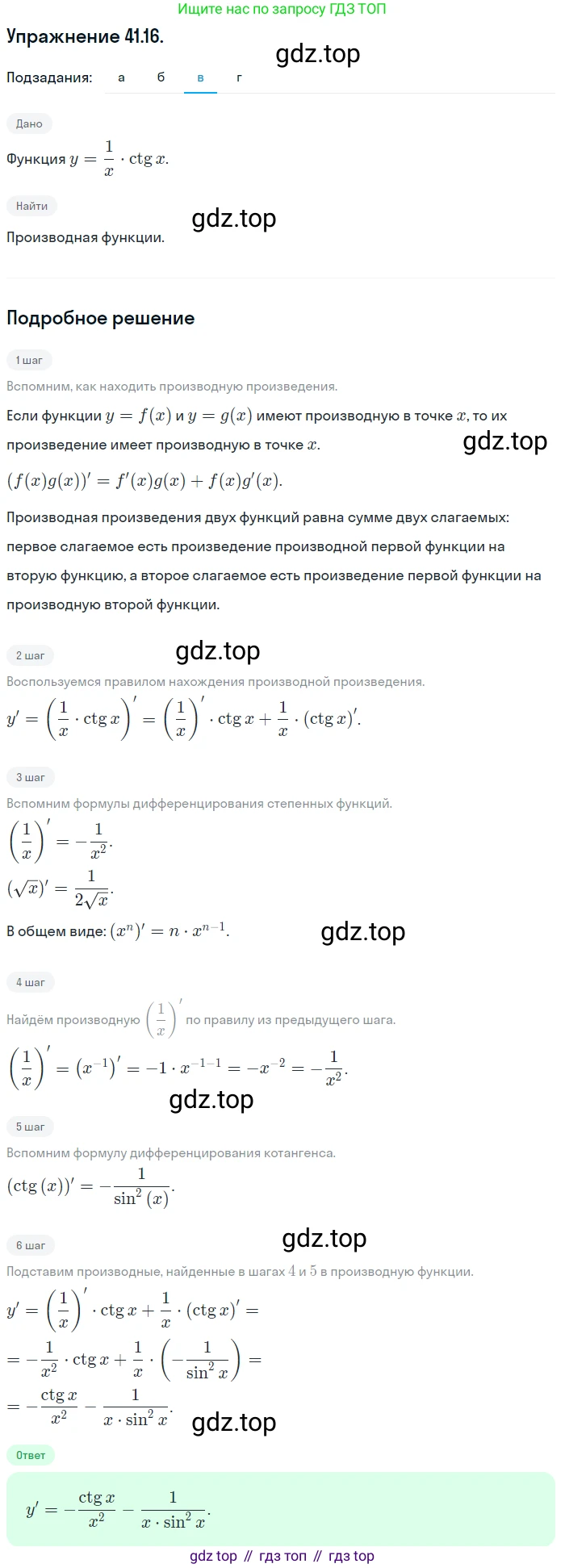 ГДЗ Алгебра, 10 класс Учебник, авторы: Мордкович Александр Григорьевич, Семенов Павел Владимирович, Денищева Лариса Олеговна, Звавич Леонид Исаакович, Корешкова Т А, Мишустина Татьяна Николаевна, Рязановский А Р, издательство Мнемозина, Москва, 2019, Часть 2, страница 239, номер 41.16, Решение 1 (продолжение 3)