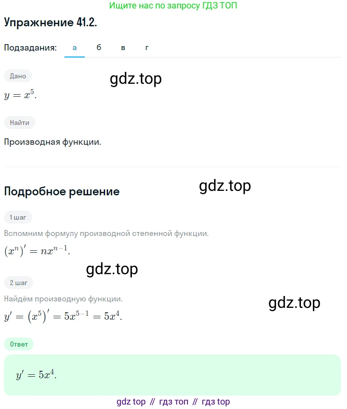 ГДЗ Алгебра, 10 класс Учебник, авторы: Мордкович Александр Григорьевич, Семенов Павел Владимирович, Денищева Лариса Олеговна, Звавич Леонид Исаакович, Корешкова Т А, Мишустина Татьяна Николаевна, Рязановский А Р, издательство Мнемозина, Москва, 2019, Часть 2, страница 238, номер 41.2, Решение 1