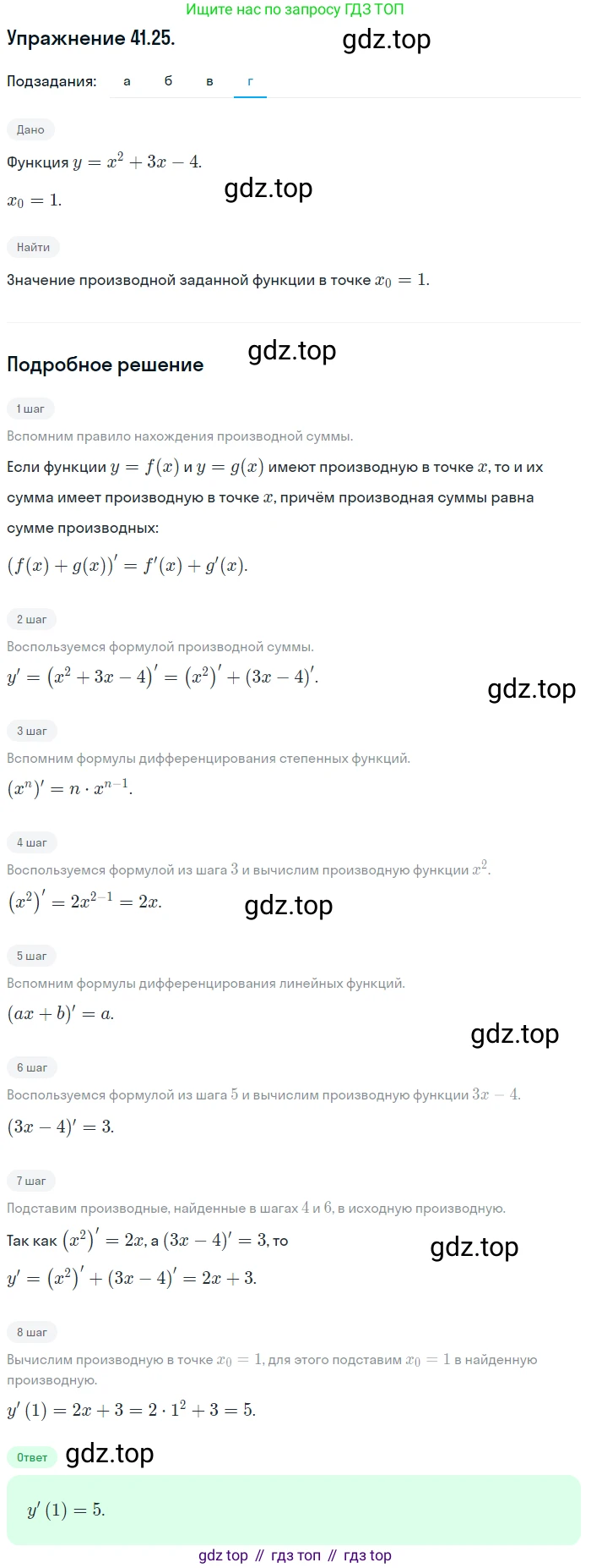 ГДЗ Алгебра, 10 класс Учебник, авторы: Мордкович Александр Григорьевич, Семенов Павел Владимирович, Денищева Лариса Олеговна, Звавич Леонид Исаакович, Корешкова Т А, Мишустина Татьяна Николаевна, Рязановский А Р, издательство Мнемозина, Москва, 2019, Часть 2, страница 240, номер 41.25, Решение 1 (продолжение 4)