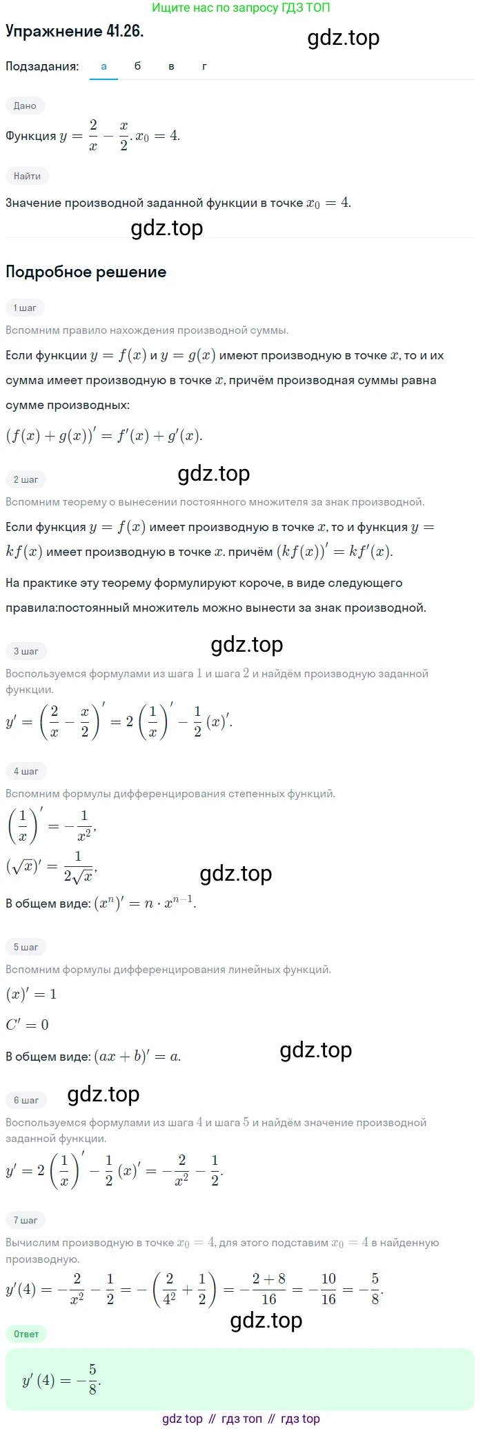 ГДЗ Алгебра, 10 класс Учебник, авторы: Мордкович Александр Григорьевич, Семенов Павел Владимирович, Денищева Лариса Олеговна, Звавич Леонид Исаакович, Корешкова Т А, Мишустина Татьяна Николаевна, Рязановский А Р, издательство Мнемозина, Москва, 2019, Часть 2, страница 240, номер 41.26, Решение 1