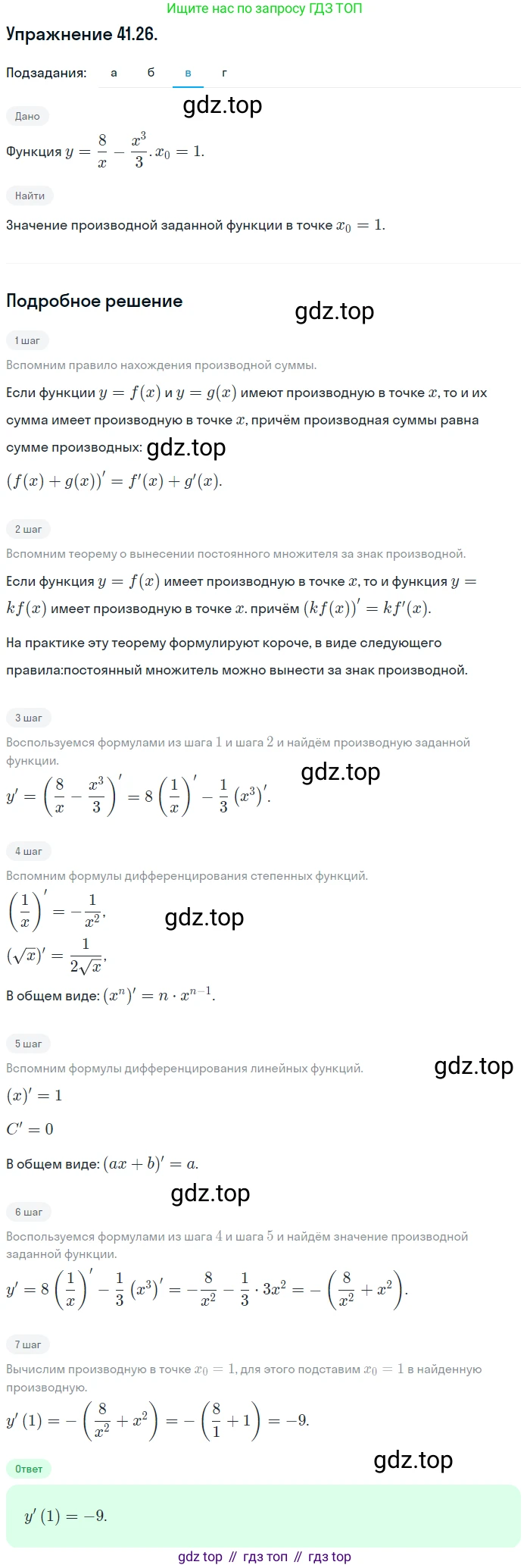ГДЗ Алгебра, 10 класс Учебник, авторы: Мордкович Александр Григорьевич, Семенов Павел Владимирович, Денищева Лариса Олеговна, Звавич Леонид Исаакович, Корешкова Т А, Мишустина Татьяна Николаевна, Рязановский А Р, издательство Мнемозина, Москва, 2019, Часть 2, страница 240, номер 41.26, Решение 1 (продолжение 3)