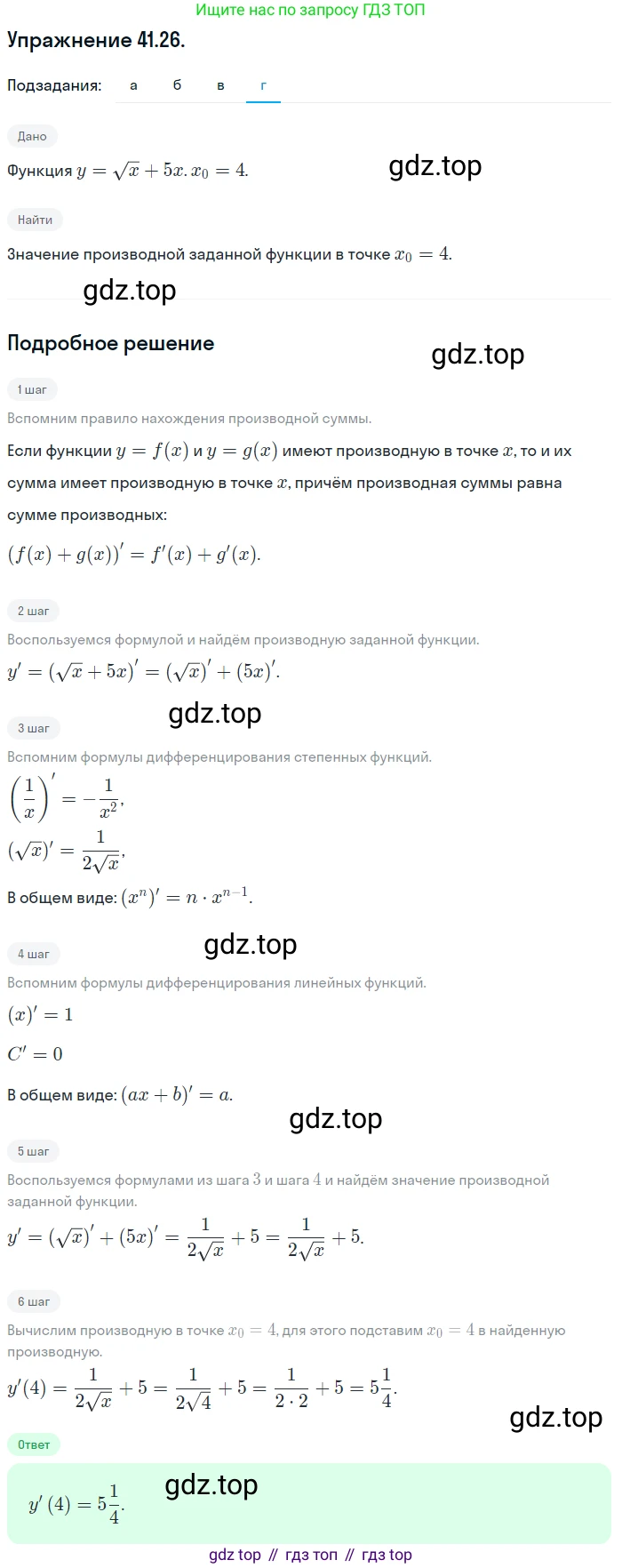 ГДЗ Алгебра, 10 класс Учебник, авторы: Мордкович Александр Григорьевич, Семенов Павел Владимирович, Денищева Лариса Олеговна, Звавич Леонид Исаакович, Корешкова Т А, Мишустина Татьяна Николаевна, Рязановский А Р, издательство Мнемозина, Москва, 2019, Часть 2, страница 240, номер 41.26, Решение 1 (продолжение 4)
