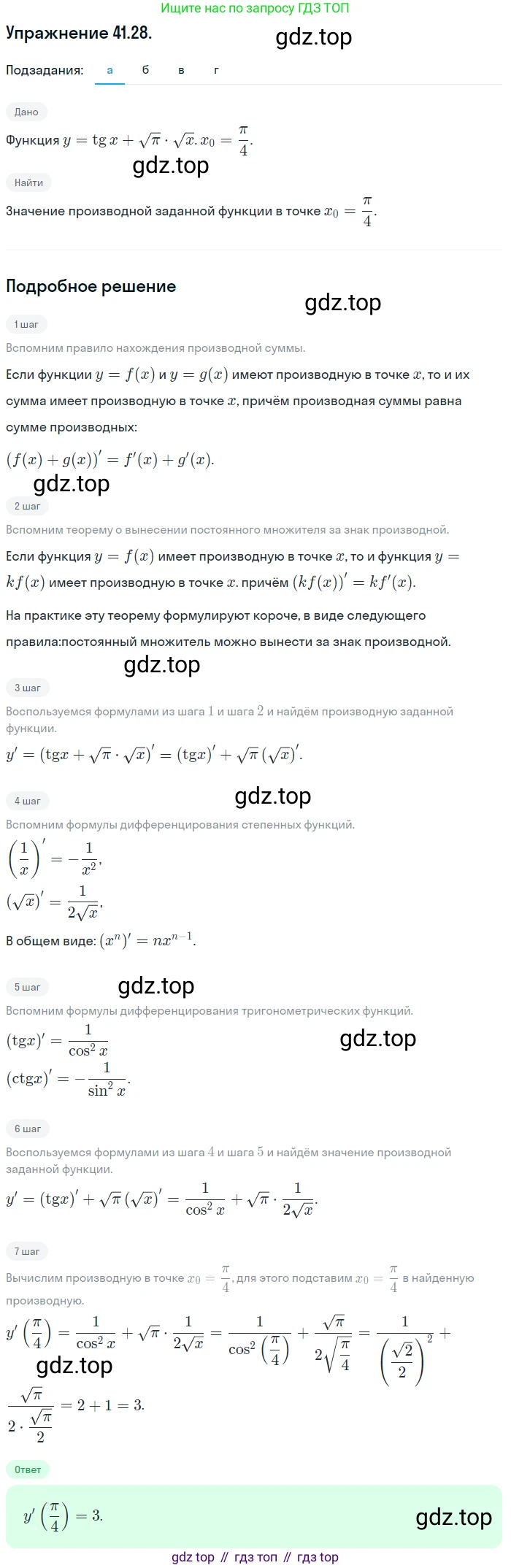 ГДЗ Алгебра, 10 класс Учебник, авторы: Мордкович Александр Григорьевич, Семенов Павел Владимирович, Денищева Лариса Олеговна, Звавич Леонид Исаакович, Корешкова Т А, Мишустина Татьяна Николаевна, Рязановский А Р, издательство Мнемозина, Москва, 2019, Часть 2, страница 240, номер 41.28, Решение 1