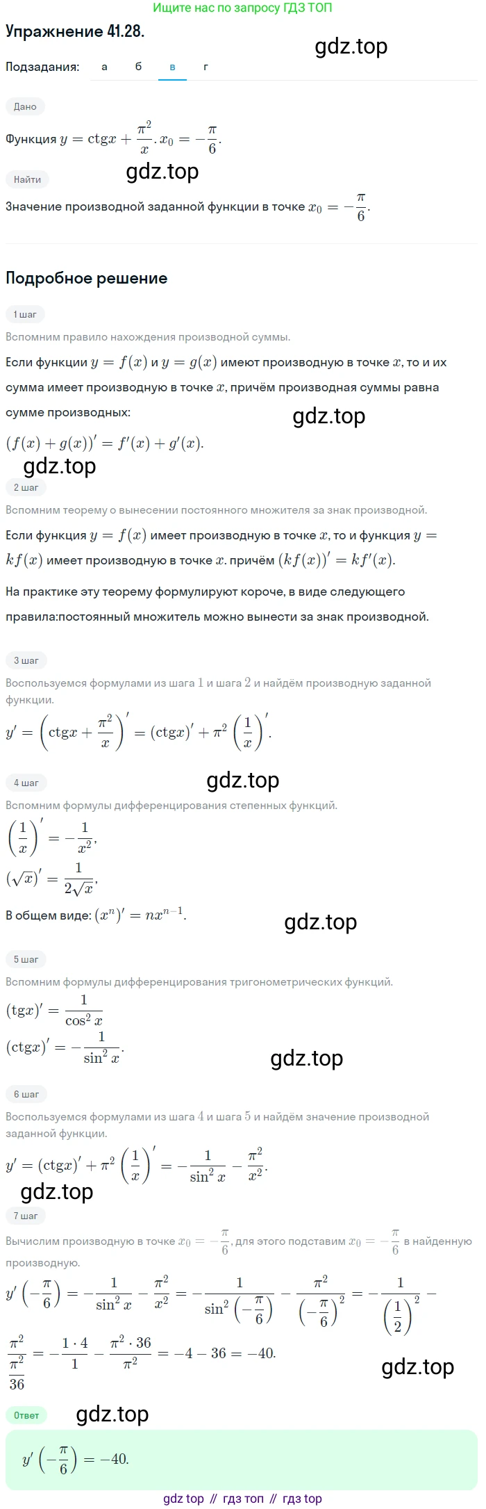 ГДЗ Алгебра, 10 класс Учебник, авторы: Мордкович Александр Григорьевич, Семенов Павел Владимирович, Денищева Лариса Олеговна, Звавич Леонид Исаакович, Корешкова Т А, Мишустина Татьяна Николаевна, Рязановский А Р, издательство Мнемозина, Москва, 2019, Часть 2, страница 240, номер 41.28, Решение 1 (продолжение 3)