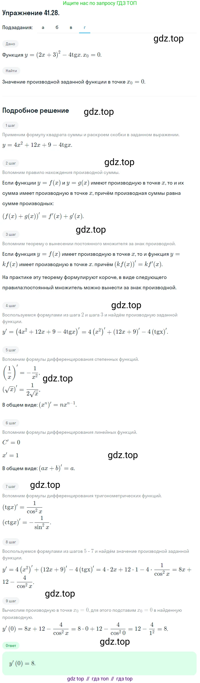 ГДЗ Алгебра, 10 класс Учебник, авторы: Мордкович Александр Григорьевич, Семенов Павел Владимирович, Денищева Лариса Олеговна, Звавич Леонид Исаакович, Корешкова Т А, Мишустина Татьяна Николаевна, Рязановский А Р, издательство Мнемозина, Москва, 2019, Часть 2, страница 240, номер 41.28, Решение 1 (продолжение 4)