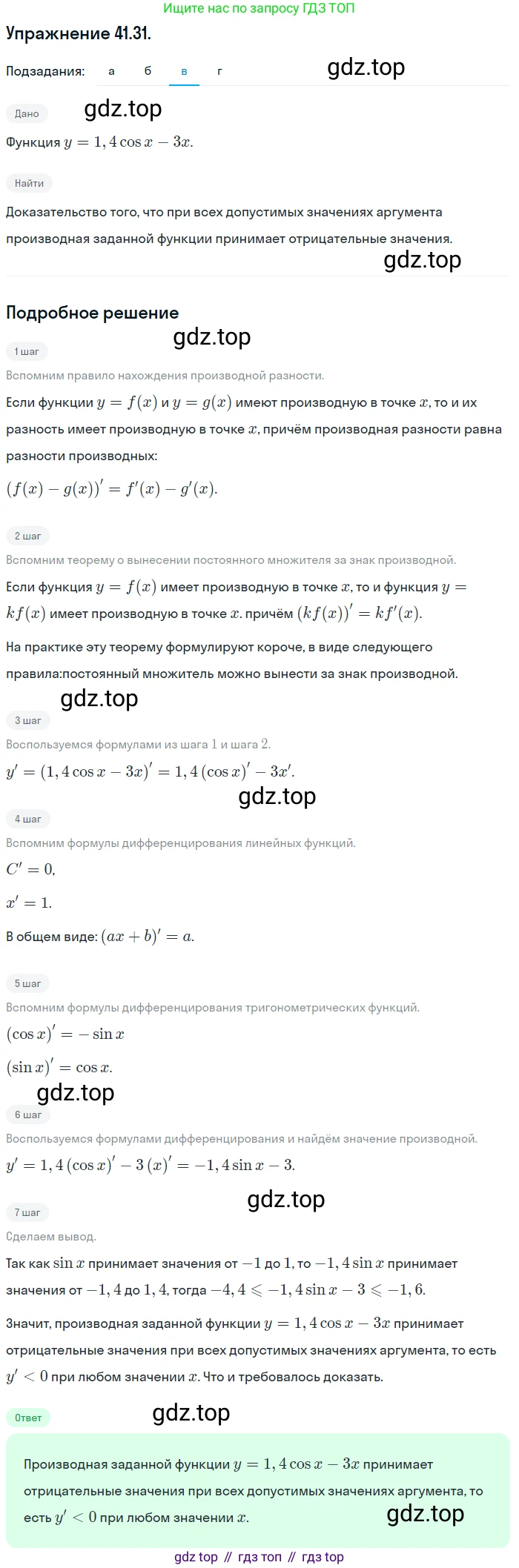ГДЗ Алгебра, 10 класс Учебник, авторы: Мордкович Александр Григорьевич, Семенов Павел Владимирович, Денищева Лариса Олеговна, Звавич Леонид Исаакович, Корешкова Т А, Мишустина Татьяна Николаевна, Рязановский А Р, издательство Мнемозина, Москва, 2019, Часть 2, страница 241, номер 41.31, Решение 1 (продолжение 3)