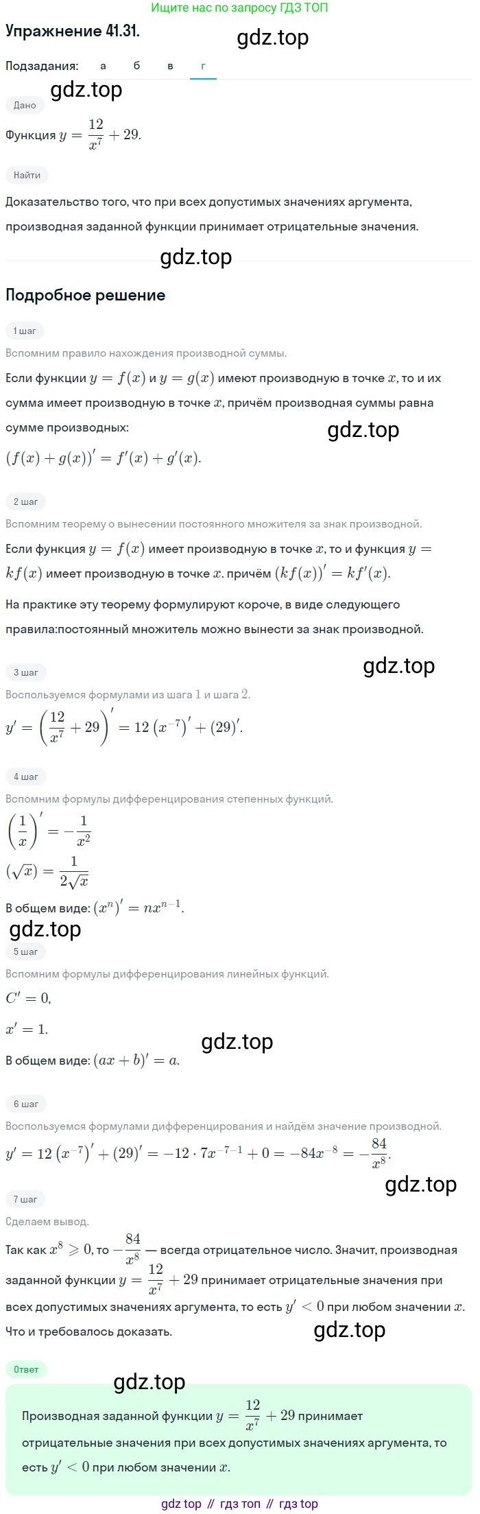 ГДЗ Алгебра, 10 класс Учебник, авторы: Мордкович Александр Григорьевич, Семенов Павел Владимирович, Денищева Лариса Олеговна, Звавич Леонид Исаакович, Корешкова Т А, Мишустина Татьяна Николаевна, Рязановский А Р, издательство Мнемозина, Москва, 2019, Часть 2, страница 241, номер 41.31, Решение 1 (продолжение 4)