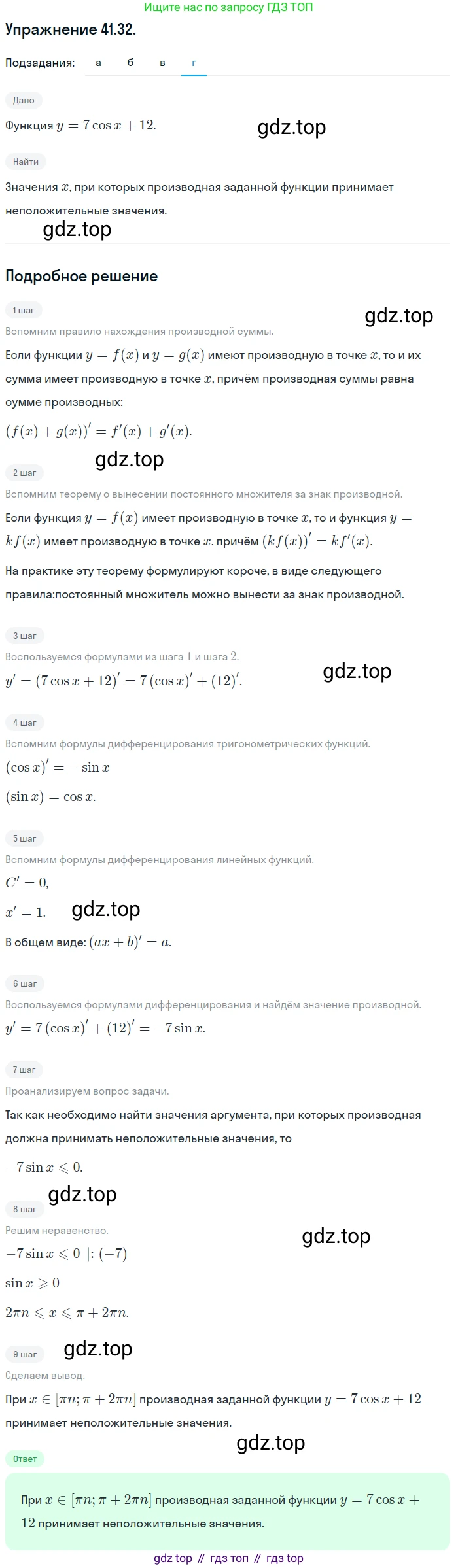 ГДЗ Алгебра, 10 класс Учебник, авторы: Мордкович Александр Григорьевич, Семенов Павел Владимирович, Денищева Лариса Олеговна, Звавич Леонид Исаакович, Корешкова Т А, Мишустина Татьяна Николаевна, Рязановский А Р, издательство Мнемозина, Москва, 2019, Часть 2, страница 241, номер 41.32, Решение 1 (продолжение 4)