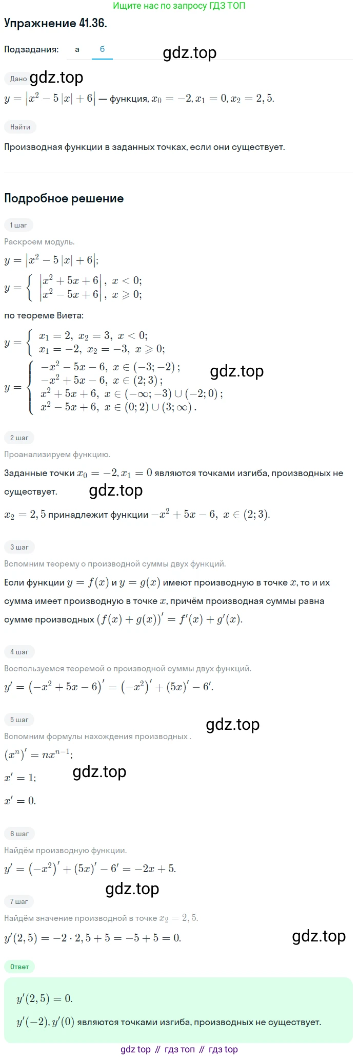 ГДЗ Алгебра, 10 класс Учебник, авторы: Мордкович Александр Григорьевич, Семенов Павел Владимирович, Денищева Лариса Олеговна, Звавич Леонид Исаакович, Корешкова Т А, Мишустина Татьяна Николаевна, Рязановский А Р, издательство Мнемозина, Москва, 2019, Часть 2, страница 241, номер 41.36, Решение 1 (продолжение 2)