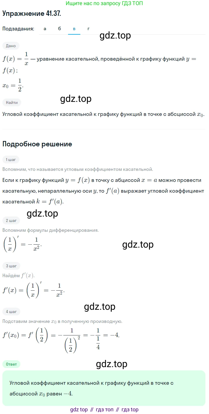 ГДЗ Алгебра, 10 класс Учебник, авторы: Мордкович Александр Григорьевич, Семенов Павел Владимирович, Денищева Лариса Олеговна, Звавич Леонид Исаакович, Корешкова Т А, Мишустина Татьяна Николаевна, Рязановский А Р, издательство Мнемозина, Москва, 2019, Часть 2, страница 241, номер 41.37, Решение 1 (продолжение 3)