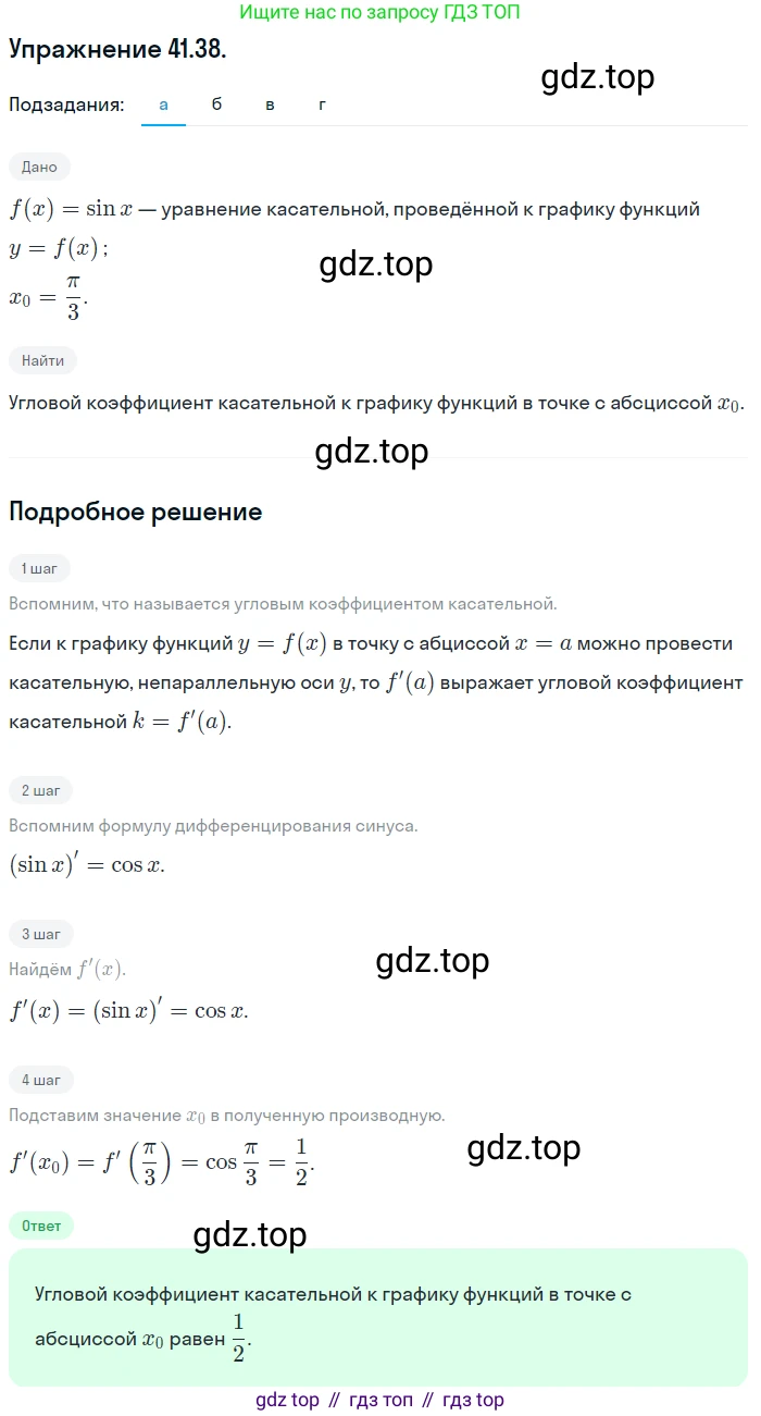 ГДЗ Алгебра, 10 класс Учебник, авторы: Мордкович Александр Григорьевич, Семенов Павел Владимирович, Денищева Лариса Олеговна, Звавич Леонид Исаакович, Корешкова Т А, Мишустина Татьяна Николаевна, Рязановский А Р, издательство Мнемозина, Москва, 2019, Часть 2, страница 242, номер 41.38, Решение 1