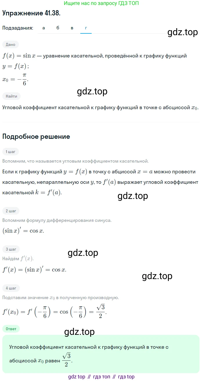 ГДЗ Алгебра, 10 класс Учебник, авторы: Мордкович Александр Григорьевич, Семенов Павел Владимирович, Денищева Лариса Олеговна, Звавич Леонид Исаакович, Корешкова Т А, Мишустина Татьяна Николаевна, Рязановский А Р, издательство Мнемозина, Москва, 2019, Часть 2, страница 242, номер 41.38, Решение 1 (продолжение 4)