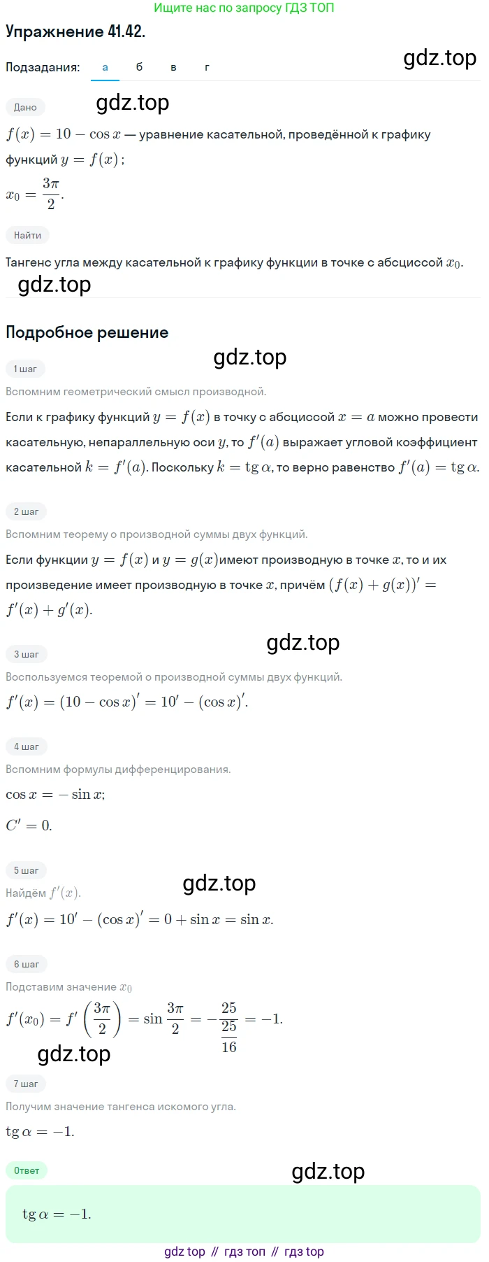 ГДЗ Алгебра, 10 класс Учебник, авторы: Мордкович Александр Григорьевич, Семенов Павел Владимирович, Денищева Лариса Олеговна, Звавич Леонид Исаакович, Корешкова Т А, Мишустина Татьяна Николаевна, Рязановский А Р, издательство Мнемозина, Москва, 2019, Часть 2, страница 242, номер 41.42, Решение 1