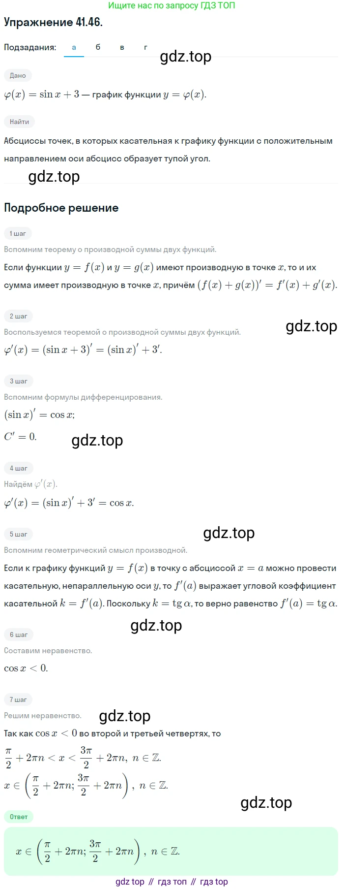ГДЗ Алгебра, 10 класс Учебник, авторы: Мордкович Александр Григорьевич, Семенов Павел Владимирович, Денищева Лариса Олеговна, Звавич Леонид Исаакович, Корешкова Т А, Мишустина Татьяна Николаевна, Рязановский А Р, издательство Мнемозина, Москва, 2019, Часть 2, страница 243, номер 41.46, Решение 1