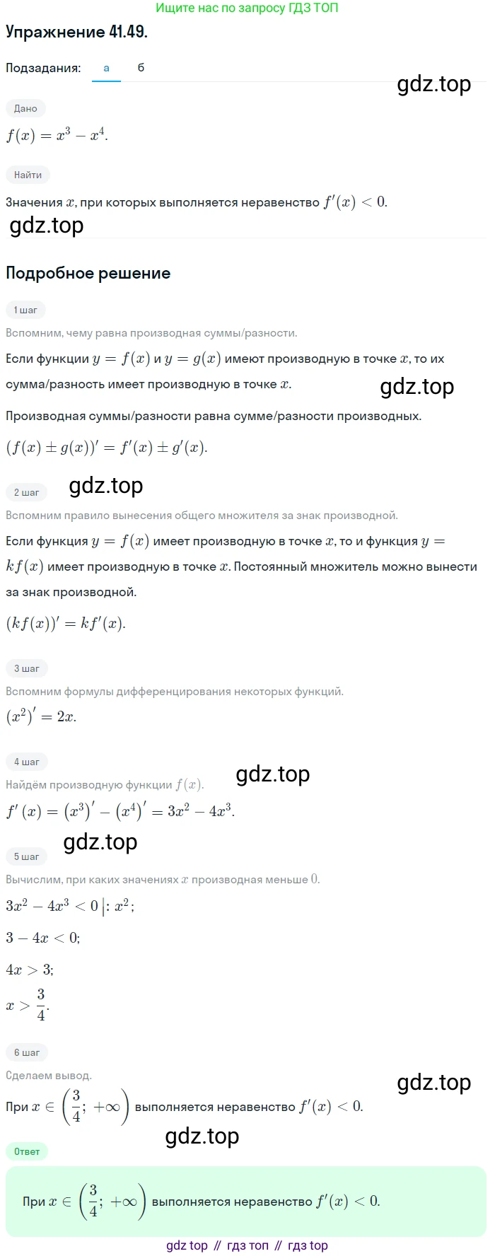 ГДЗ Алгебра, 10 класс Учебник, авторы: Мордкович Александр Григорьевич, Семенов Павел Владимирович, Денищева Лариса Олеговна, Звавич Леонид Исаакович, Корешкова Т А, Мишустина Татьяна Николаевна, Рязановский А Р, издательство Мнемозина, Москва, 2019, Часть 2, страница 243, номер 41.49, Решение 1