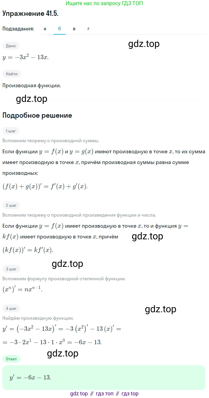 ГДЗ Алгебра, 10 класс Учебник, авторы: Мордкович Александр Григорьевич, Семенов Павел Владимирович, Денищева Лариса Олеговна, Звавич Леонид Исаакович, Корешкова Т А, Мишустина Татьяна Николаевна, Рязановский А Р, издательство Мнемозина, Москва, 2019, Часть 2, страница 238, номер 41.5, Решение 1 (продолжение 2)