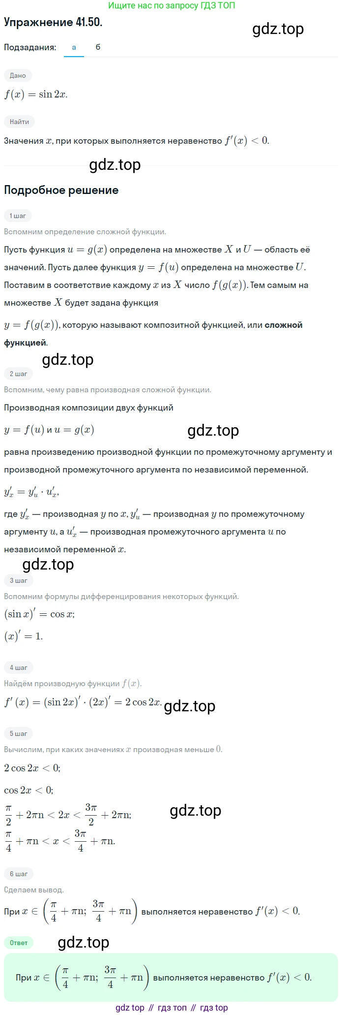ГДЗ Алгебра, 10 класс Учебник, авторы: Мордкович Александр Григорьевич, Семенов Павел Владимирович, Денищева Лариса Олеговна, Звавич Леонид Исаакович, Корешкова Т А, Мишустина Татьяна Николаевна, Рязановский А Р, издательство Мнемозина, Москва, 2019, Часть 2, страница 243, номер 41.50, Решение 1