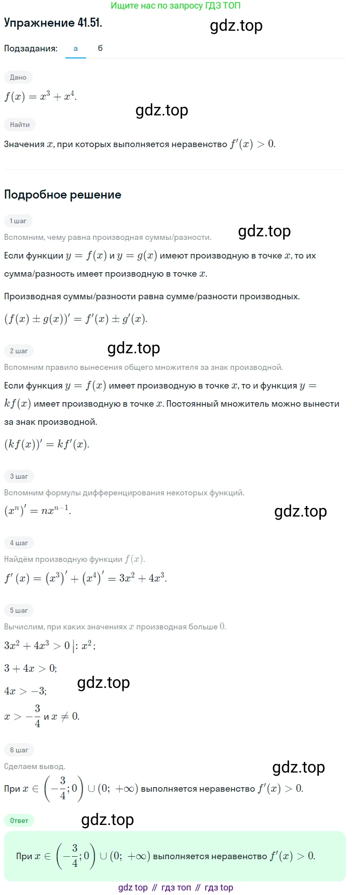 ГДЗ Алгебра, 10 класс Учебник, авторы: Мордкович Александр Григорьевич, Семенов Павел Владимирович, Денищева Лариса Олеговна, Звавич Леонид Исаакович, Корешкова Т А, Мишустина Татьяна Николаевна, Рязановский А Р, издательство Мнемозина, Москва, 2019, Часть 2, страница 243, номер 41.51, Решение 1