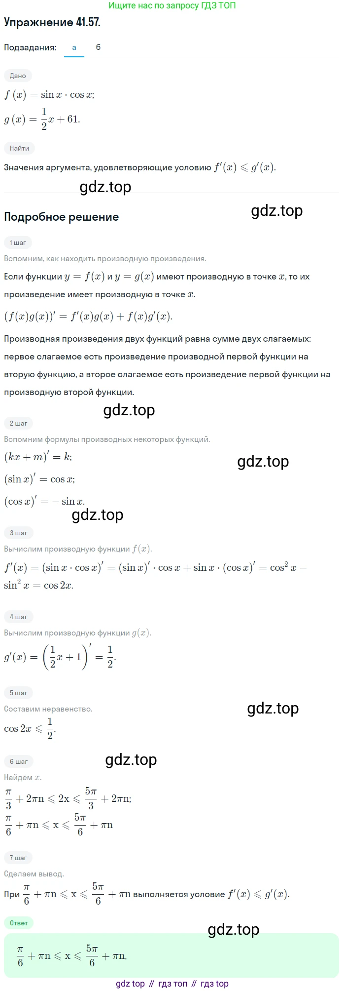 ГДЗ Алгебра, 10 класс Учебник, авторы: Мордкович Александр Григорьевич, Семенов Павел Владимирович, Денищева Лариса Олеговна, Звавич Леонид Исаакович, Корешкова Т А, Мишустина Татьяна Николаевна, Рязановский А Р, издательство Мнемозина, Москва, 2019, Часть 2, страница 244, номер 41.57, Решение 1