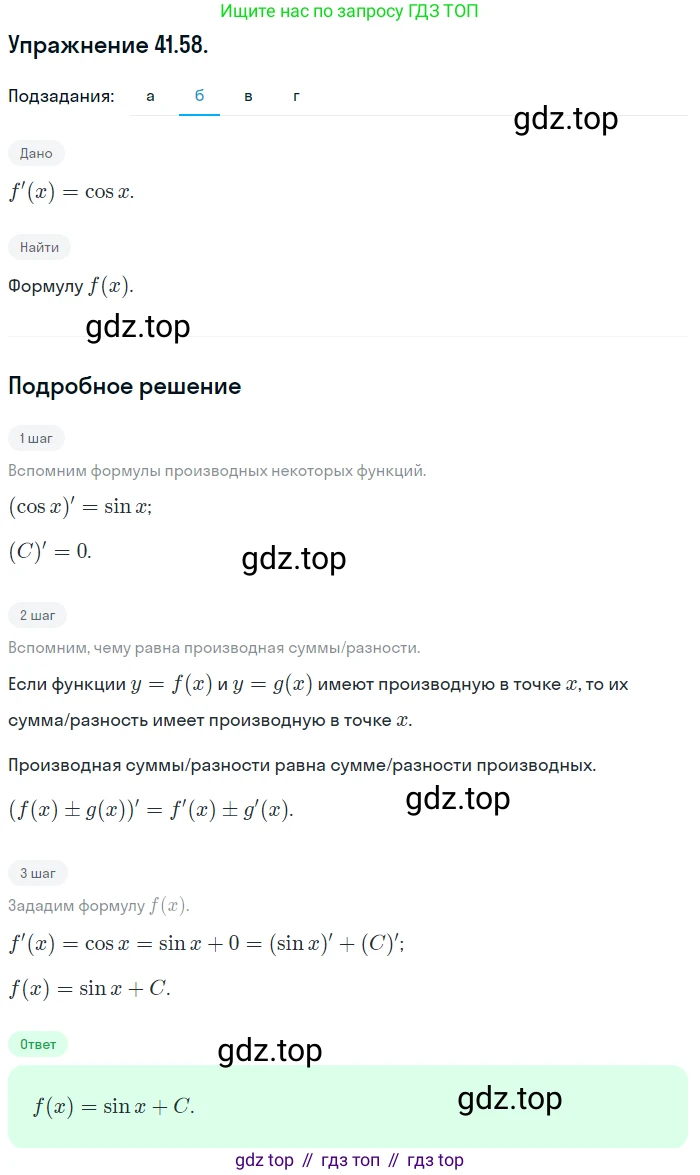 ГДЗ Алгебра, 10 класс Учебник, авторы: Мордкович Александр Григорьевич, Семенов Павел Владимирович, Денищева Лариса Олеговна, Звавич Леонид Исаакович, Корешкова Т А, Мишустина Татьяна Николаевна, Рязановский А Р, издательство Мнемозина, Москва, 2019, Часть 2, страница 244, номер 41.58, Решение 1 (продолжение 2)