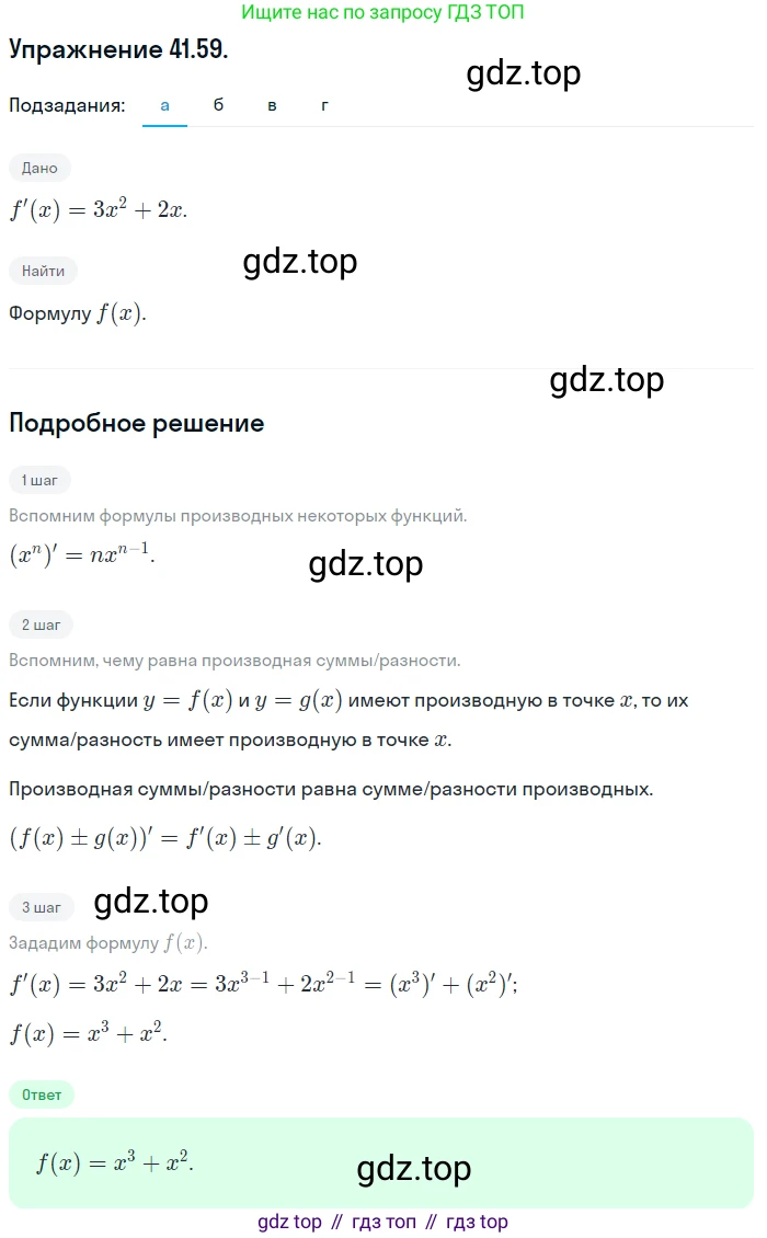 ГДЗ Алгебра, 10 класс Учебник, авторы: Мордкович Александр Григорьевич, Семенов Павел Владимирович, Денищева Лариса Олеговна, Звавич Леонид Исаакович, Корешкова Т А, Мишустина Татьяна Николаевна, Рязановский А Р, издательство Мнемозина, Москва, 2019, Часть 2, страница 244, номер 41.59, Решение 1