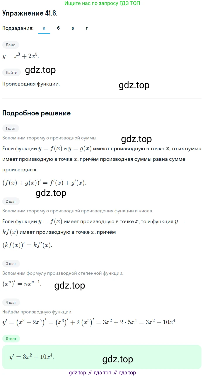 ГДЗ Алгебра, 10 класс Учебник, авторы: Мордкович Александр Григорьевич, Семенов Павел Владимирович, Денищева Лариса Олеговна, Звавич Леонид Исаакович, Корешкова Т А, Мишустина Татьяна Николаевна, Рязановский А Р, издательство Мнемозина, Москва, 2019, Часть 2, страница 238, номер 41.6, Решение 1