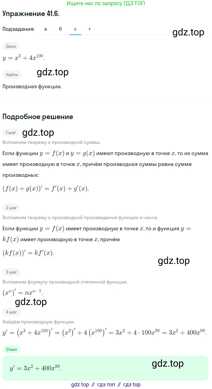 ГДЗ Алгебра, 10 класс Учебник, авторы: Мордкович Александр Григорьевич, Семенов Павел Владимирович, Денищева Лариса Олеговна, Звавич Леонид Исаакович, Корешкова Т А, Мишустина Татьяна Николаевна, Рязановский А Р, издательство Мнемозина, Москва, 2019, Часть 2, страница 238, номер 41.6, Решение 1 (продолжение 3)