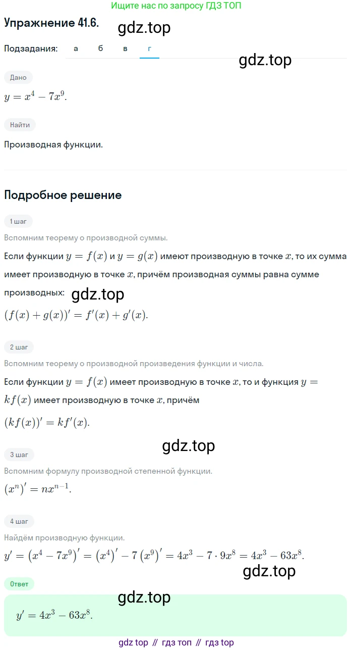 ГДЗ Алгебра, 10 класс Учебник, авторы: Мордкович Александр Григорьевич, Семенов Павел Владимирович, Денищева Лариса Олеговна, Звавич Леонид Исаакович, Корешкова Т А, Мишустина Татьяна Николаевна, Рязановский А Р, издательство Мнемозина, Москва, 2019, Часть 2, страница 238, номер 41.6, Решение 1 (продолжение 4)