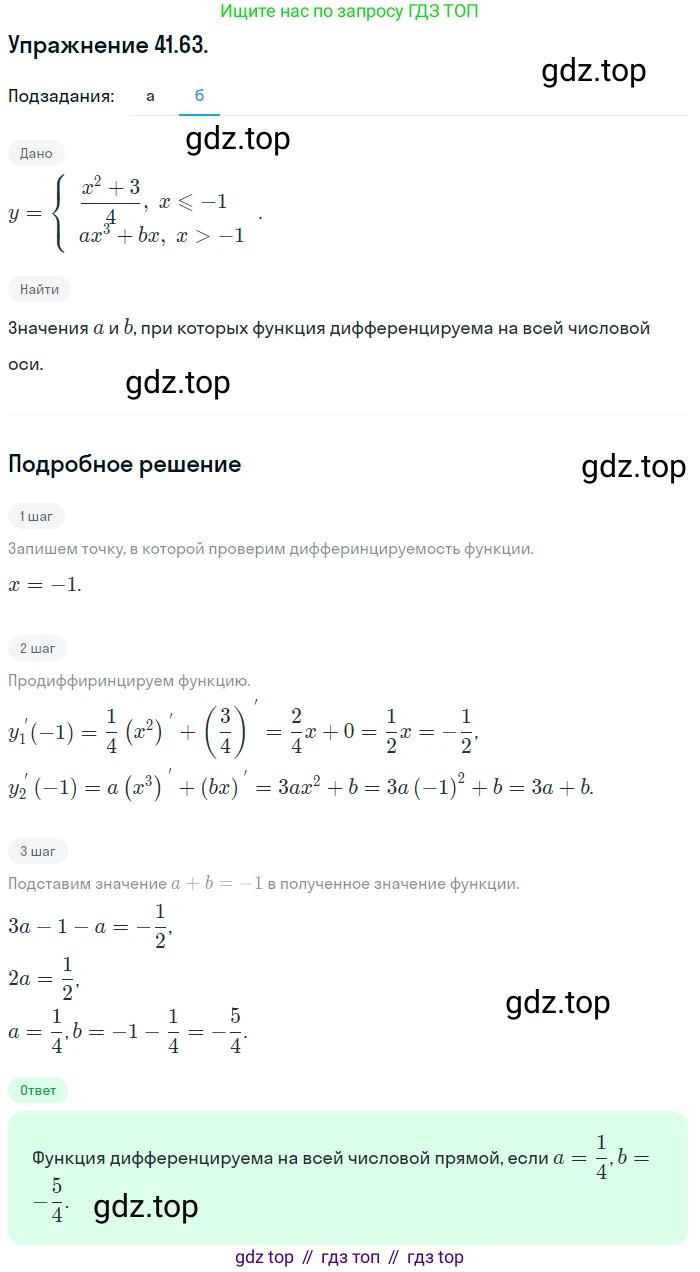 ГДЗ Алгебра, 10 класс Учебник, авторы: Мордкович Александр Григорьевич, Семенов Павел Владимирович, Денищева Лариса Олеговна, Звавич Леонид Исаакович, Корешкова Т А, Мишустина Татьяна Николаевна, Рязановский А Р, издательство Мнемозина, Москва, 2019, Часть 2, страница 245, номер 41.63, Решение 1 (продолжение 2)