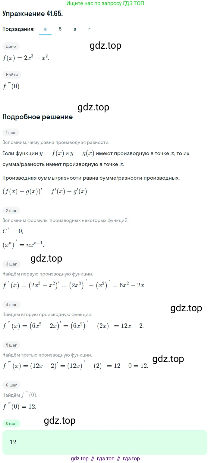 ГДЗ Алгебра, 10 класс Учебник, авторы: Мордкович Александр Григорьевич, Семенов Павел Владимирович, Денищева Лариса Олеговна, Звавич Леонид Исаакович, Корешкова Т А, Мишустина Татьяна Николаевна, Рязановский А Р, издательство Мнемозина, Москва, 2019, Часть 2, страница 245, номер 41.65, Решение 1