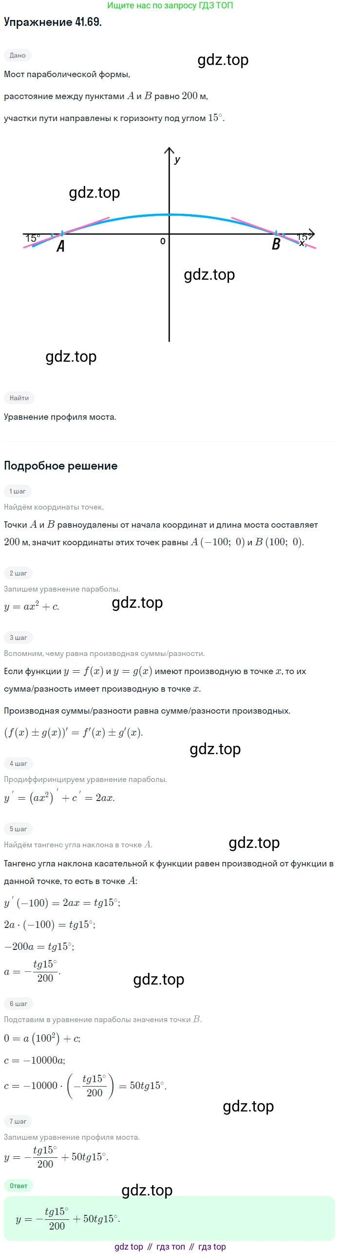 ГДЗ Алгебра, 10 класс Учебник, авторы: Мордкович Александр Григорьевич, Семенов Павел Владимирович, Денищева Лариса Олеговна, Звавич Леонид Исаакович, Корешкова Т А, Мишустина Татьяна Николаевна, Рязановский А Р, издательство Мнемозина, Москва, 2019, Часть 2, страница 246, номер 41.69, Решение 1