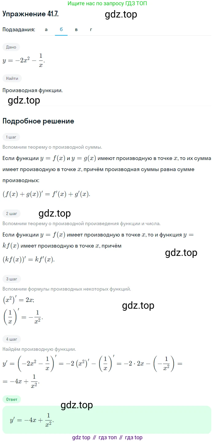 ГДЗ Алгебра, 10 класс Учебник, авторы: Мордкович Александр Григорьевич, Семенов Павел Владимирович, Денищева Лариса Олеговна, Звавич Леонид Исаакович, Корешкова Т А, Мишустина Татьяна Николаевна, Рязановский А Р, издательство Мнемозина, Москва, 2019, Часть 2, страница 238, номер 41.7, Решение 1 (продолжение 2)