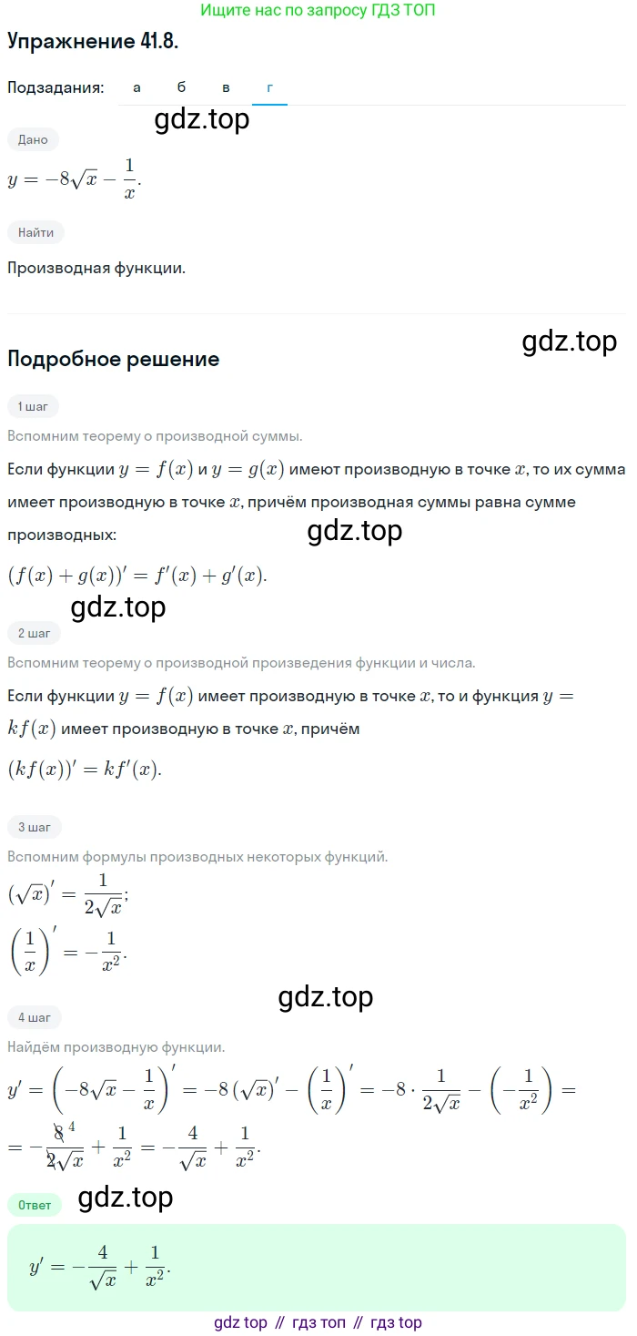 ГДЗ Алгебра, 10 класс Учебник, авторы: Мордкович Александр Григорьевич, Семенов Павел Владимирович, Денищева Лариса Олеговна, Звавич Леонид Исаакович, Корешкова Т А, Мишустина Татьяна Николаевна, Рязановский А Р, издательство Мнемозина, Москва, 2019, Часть 2, страница 238, номер 41.8, Решение 1 (продолжение 4)