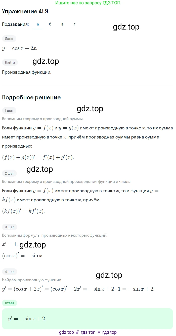 ГДЗ Алгебра, 10 класс Учебник, авторы: Мордкович Александр Григорьевич, Семенов Павел Владимирович, Денищева Лариса Олеговна, Звавич Леонид Исаакович, Корешкова Т А, Мишустина Татьяна Николаевна, Рязановский А Р, издательство Мнемозина, Москва, 2019, Часть 2, страница 238, номер 41.9, Решение 1