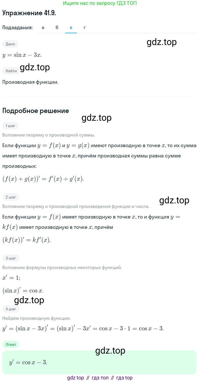 ГДЗ Алгебра, 10 класс Учебник, авторы: Мордкович Александр Григорьевич, Семенов Павел Владимирович, Денищева Лариса Олеговна, Звавич Леонид Исаакович, Корешкова Т А, Мишустина Татьяна Николаевна, Рязановский А Р, издательство Мнемозина, Москва, 2019, Часть 2, страница 238, номер 41.9, Решение 1 (продолжение 3)