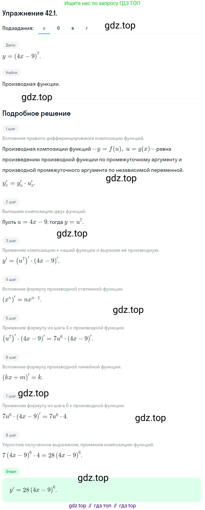 ГДЗ Алгебра, 10 класс Учебник, авторы: Мордкович Александр Григорьевич, Семенов Павел Владимирович, Денищева Лариса Олеговна, Звавич Леонид Исаакович, Корешкова Т А, Мишустина Татьяна Николаевна, Рязановский А Р, издательство Мнемозина, Москва, 2019, Часть 2, страница 246, номер 42.1, Решение 1
